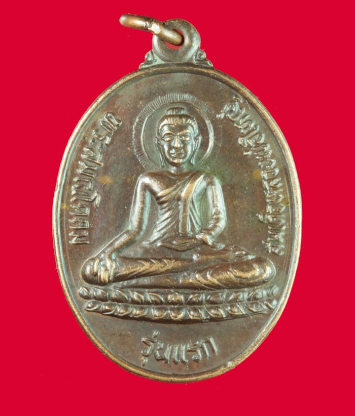 เหรียญ ''รุ่นแรก'' พระสมณโคดม หลังพระบรมธาตุนครศรีธรรมราช วัดใหญ่ชัยมงคล ปี ๒๕๓๑