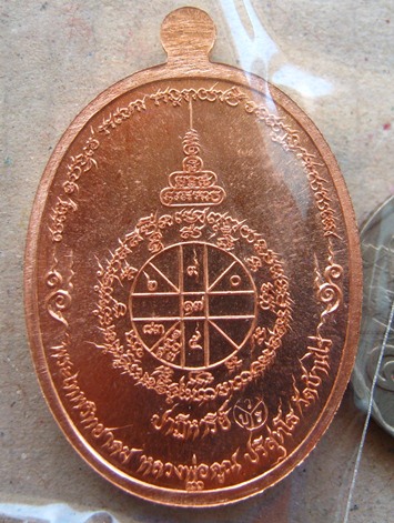 เหรียญปาฏิหาริย์(ครึ่งองค์) หลวงพ่อคูณ EOD เนื้อทองแดงผิวไฟ หมายเลข4443