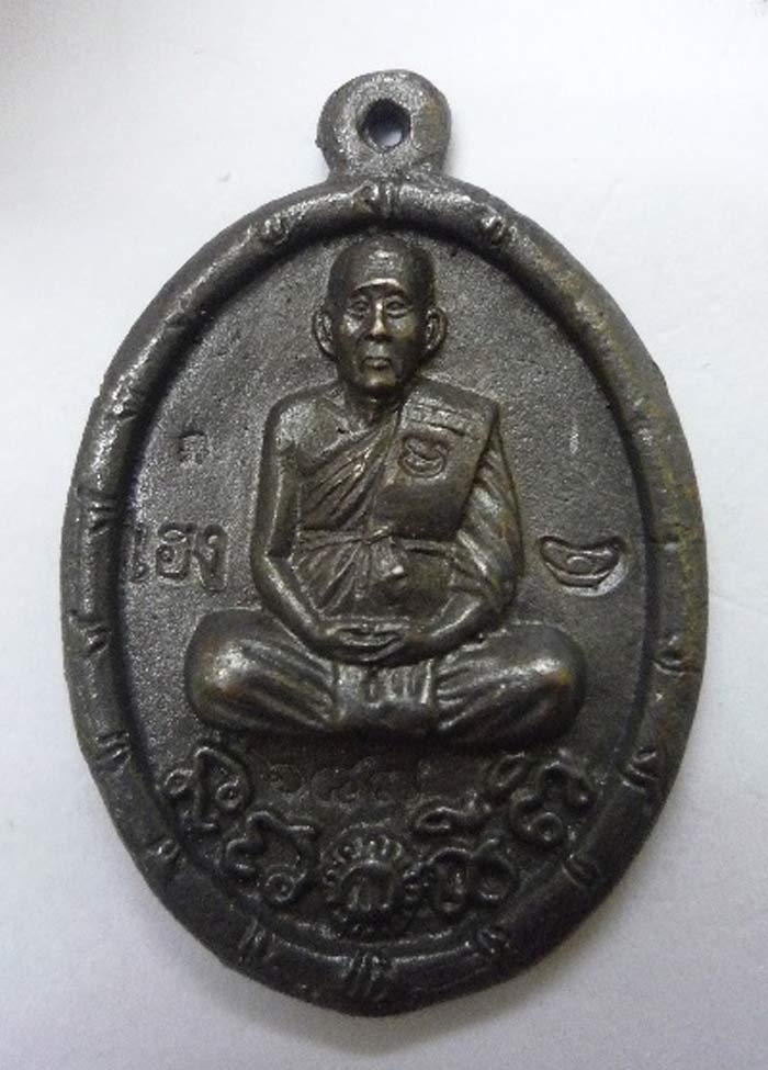 เหรียญหล่อ ร.ศ.233 หลวงพ่อคง วัดกลางบางแก้ว ((( เคาะเดียว )))