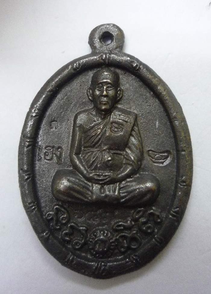เหรียญหล่อ ร.ศ.233 หลวงพ่อคง วัดกลางบางแก้ว ((( เคาะเดียว )))