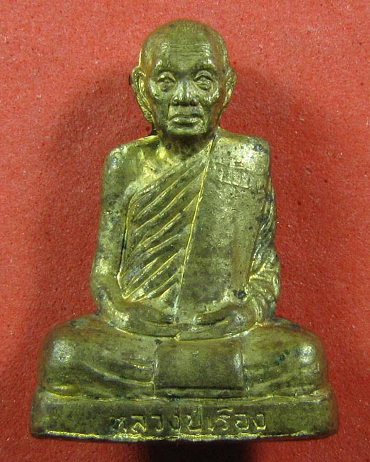 หลวงปู่เรือง อาภัสสโร พระรูปเหมือนปั๊มรุ่นแรก 