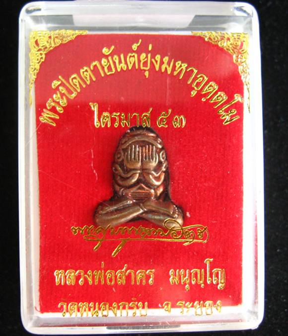ปิดตาอุตตโม #3437 เนื้อทองแดงผสมชนวน พิมพ์กลาง หลวงพ่อสาคร วัดหนองกรับ
