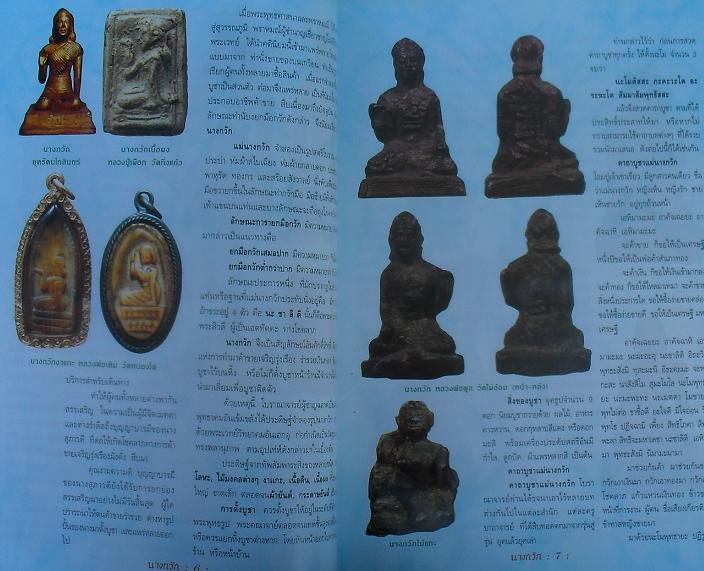 หนังสือนางกวักมหานิยม เคาะเดียว