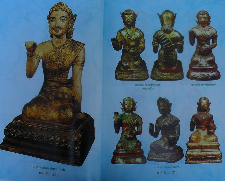 หนังสือนางกวักมหานิยม เคาะเดียว