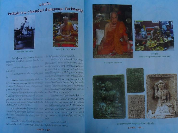 หนังสือนางกวักมหานิยม เคาะเดียว