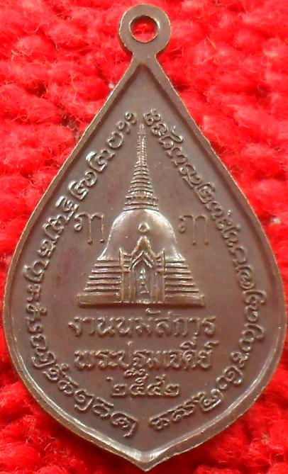 -40-เหรียญพระร่วงโรจนฤทธิ์ งานนมัสการพระปฐมเจดีย์ ปี2542 เคาะเดียว