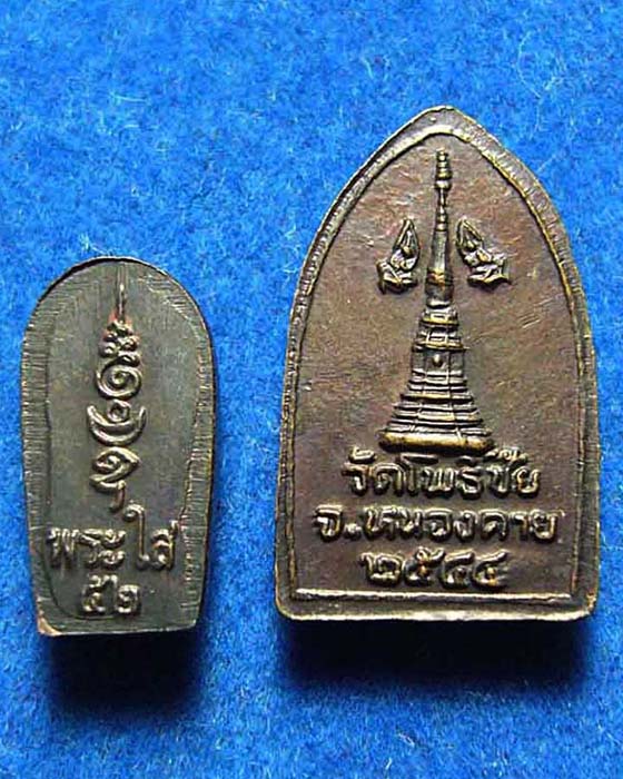 ปรกใบมะขาม หลวงพ่อพระใส  2  องค์