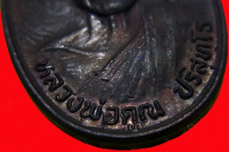 หลวงพ่อคูณรุ่นรับเสด็จ "อ"แตก "พ"แตก สวยเวอร์
