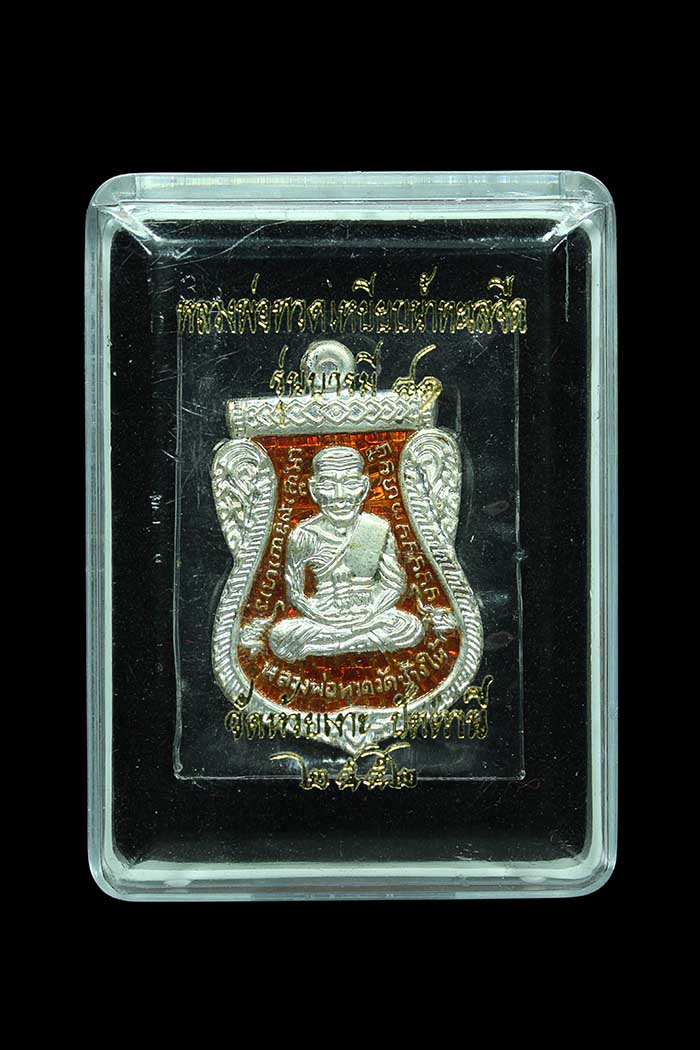 เหรียญหลวงพ่อเขียว วัดห้วยเงาะ รุ่นบารมี81 เนื้อเงินลงยาสีแดง พล้องกล่อง