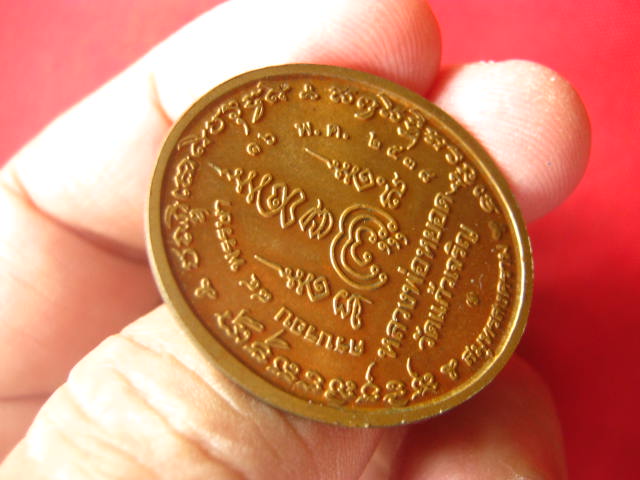 เหรียญลายเซ็น หลวงพ่อหยอด วัดแก้วเจริญ สมุทรสงคราม ปี 2538 บล็อกกองกษาปณ์