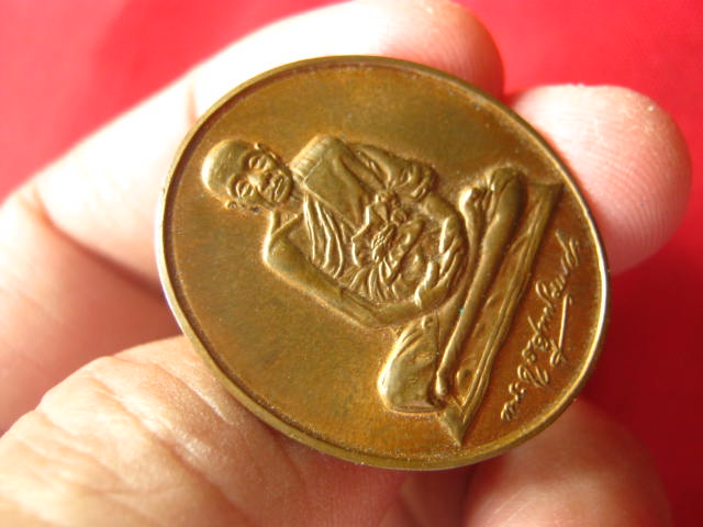 เหรียญลายเซ็น หลวงพ่อหยอด วัดแก้วเจริญ สมุทรสงคราม ปี 2538 บล็อกกองกษาปณ์