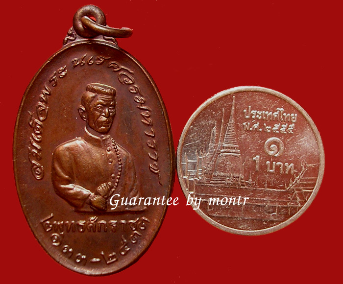 เหรียญสมเด็จพระนเรศวรมหาราช หลวงพ่อจรัญ วัดอัมพวัน จ.สิงห์บุรี 