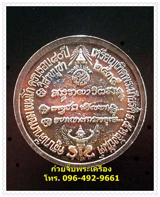 เหรียญเทิดพระกียรติ ร.5 หลวงพ่อเกษม เขมโก สุสานไตรลักษณ์