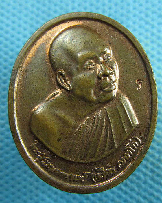 หลวงปู่เหรียญวัดอรัญบรรพต หนองคาย รุ่นถวายพระพร ปี 2539..เริ่ม20บาท.(05/04/57-123)