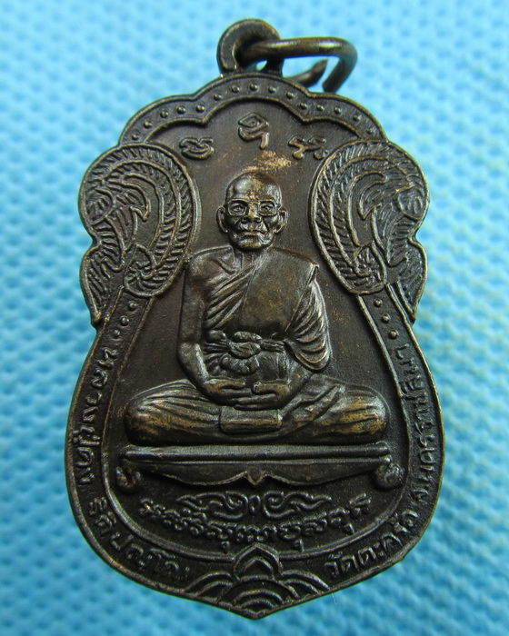 เหรียญเสมาหลวงพ่อคง วัดตะคร้อ จ.นครราชสีมา สภาพดี..เริ่ม20บาท.(05/04/57-129)