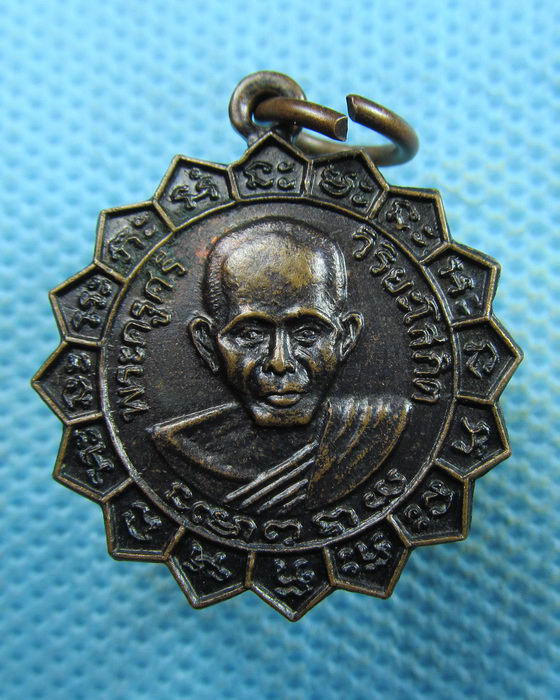 เหรียญหลวงพ่อศรี ออกวัดพระปรางค์ ปี2528. ...เริ่ม20บาท.(05/04/57-141)