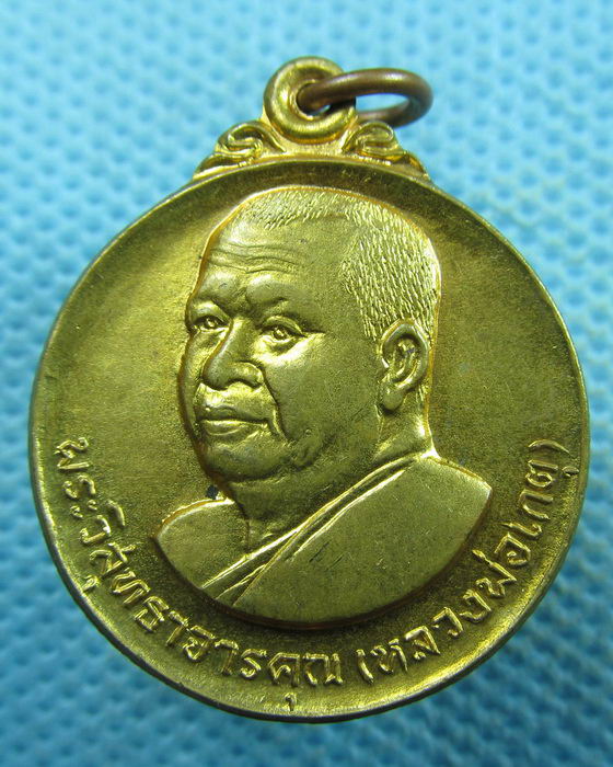 เหรียญหลวงพ่อเกตุ วัดเกาะหลัก จ.ประจวบคีรีขันธ์ เนื้อฝาบาตร ปี 2529 ..เริ่ม20บาท.(05/04/57-142)