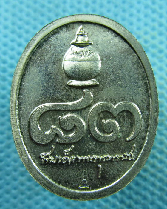 เหรียญเจ้าประคุณสมเด็จพระพุฒาจารย์ (เกี่ยว) วัดสระเกศ ตอกโค๊ตเจดีย์..เริ่ม20บาท.(05/04/57-145)