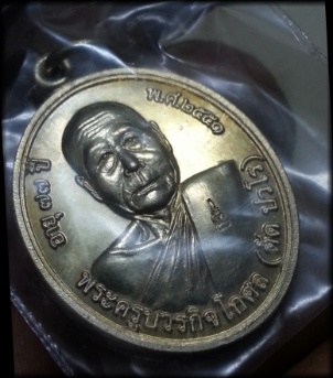 หลวงพ่อตัด วัดชายนา โภคทรัพย์ อัลปาก้า สวย 1