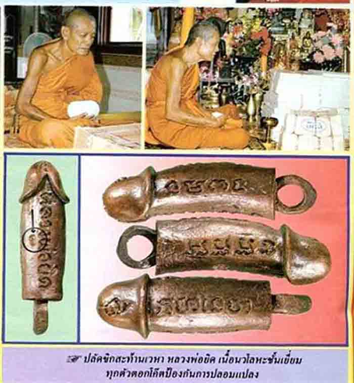 *** 10 ตัว ปลัดขิกสะท้านเวหา หลวงพ่อยิด วัดหนองจอก ปี 36 นวะโลหะ ตอกโค๊ต *** c9