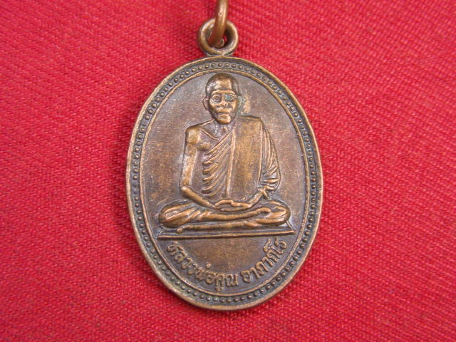 "จ่าสันต์" แดงเคาะเดียว/เหรียญหลวงพ่อคูณ อาภากโร  วัดดงหนองอ้อ(บ้านดง) พิษณุโลก
