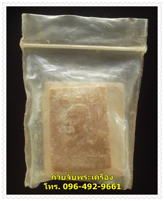 พระนื้อผงน้ำมัน หลังหลวงพ่อแพ วัดพิกุลทอง จ.สิงห์บุรี