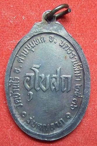 หลวงพ่อคูณ วัดบ้านไร่ รุ่นคูณลาภ เนื้อทองแดง ปี 2536