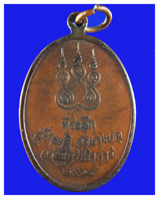 เหรียญหลวงพ่อชาญวัดบางบ่อปีพ.ศ.2518พอสวยตอกโค๊ต