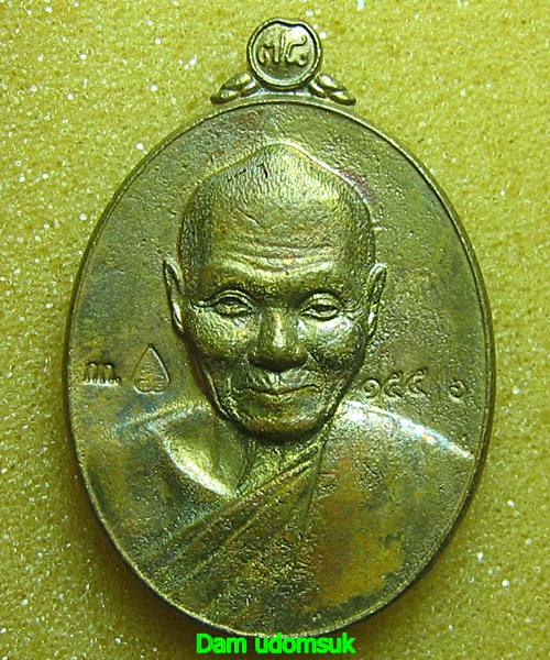 เหรียญอายุยืน 78 มหายันต์ หลวงพ่อหวั่น วัดคลองคูณ  เนื้อโลหะสัมฤทธิ์บ้านเชียง หล่อโบราณ
