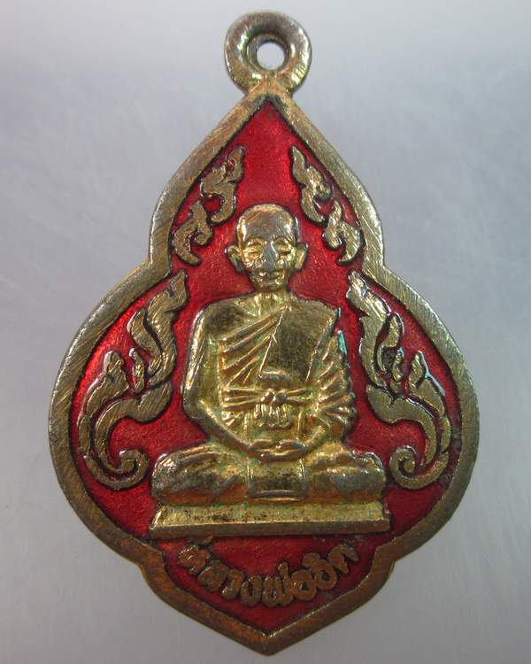  เหรียญหลวงพ่ออิด วัดเกาะแก้วสุวรรณาราม จ ฉะเชิงเทรา