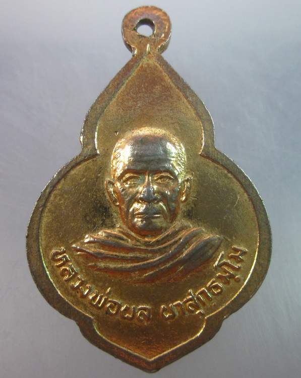  เหรียญหลวงพ่ออิด วัดเกาะแก้วสุวรรณาราม จ ฉะเชิงเทรา