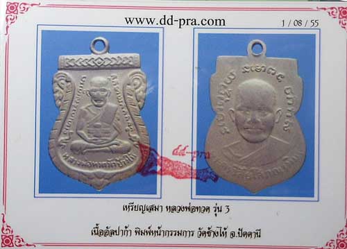 บัตรรับประกันพระแท้