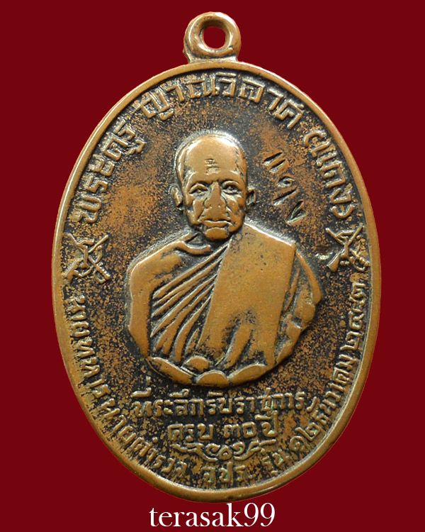 เหรียญ จปร.หลังยันต์มีขีด หลวงพ่อแดง วัดเขาบันไดอิฐ ปี 2513