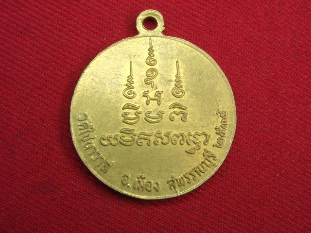 "จ่าสันต์" แดงเคาะเดียว/เหรียญพระครูสุนาถธรรมคุณ  วัดไชนาวาส  สุพรรณบุรี