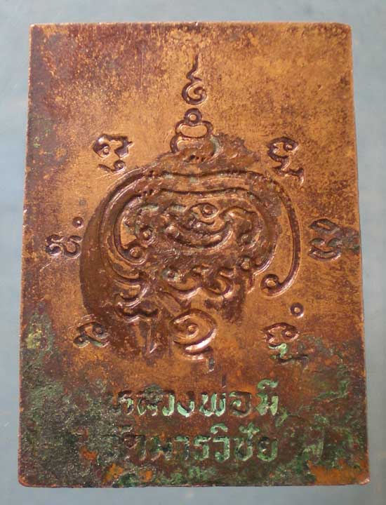 เหรียญสมเด็จ หลวงพ่อมี วัดมารวิชัย