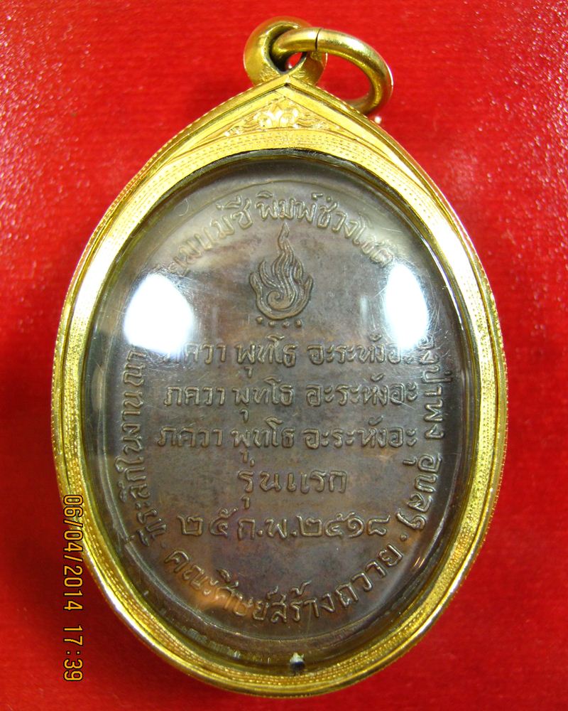 เหรียยรุ่นแรกหลวงพ่อชา วัดหนองป่าพง