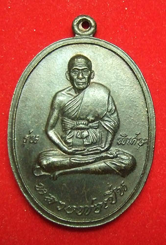 พระหลวงพ่อเปิ่น วัดบางพระ เหรียญย้อนยุค ปี 2519 สร้างปี 2538 เนื้อทองแดง 