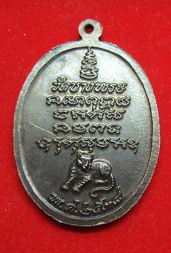 พระหลวงพ่อเปิ่น วัดบางพระ เหรียญย้อนยุค ปี 2519 สร้างปี 2538 เนื้อทองแดง 
