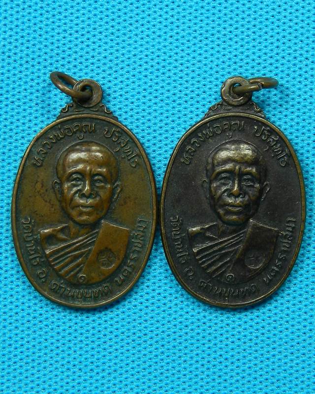 เหรียญหลวงพ่อคูณ ปี 22 จัดคู๋ 2 องค์