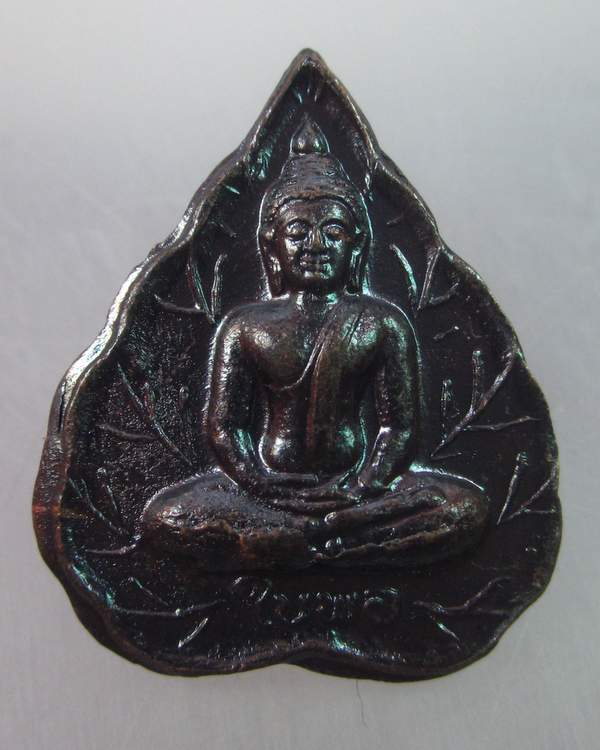  เหรียญใบพอ หลวงปู่อั๊บ วัดท้องไทร นครปฐม