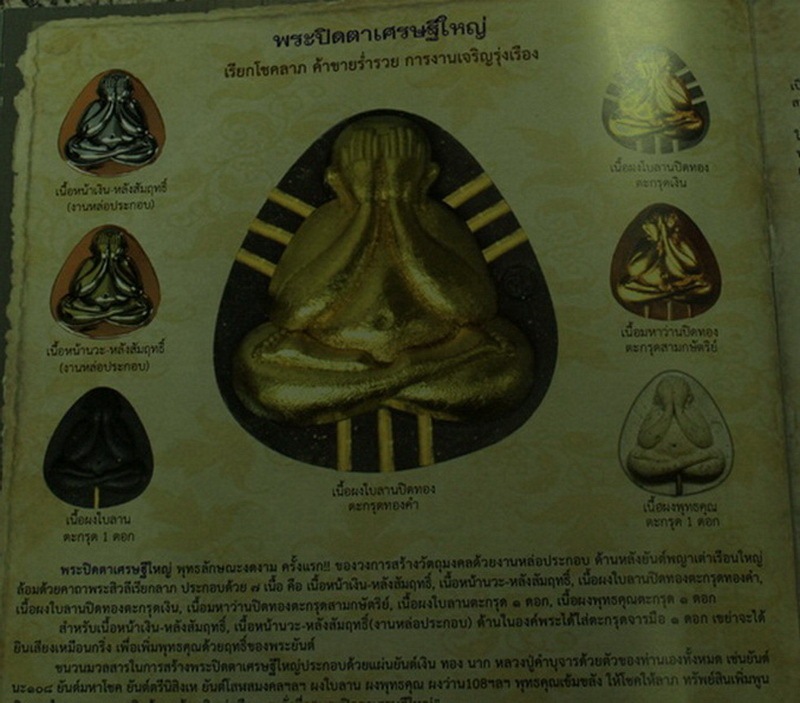 พระปิดตาเศรษฐีใหญ่ หลวงปู่คำบุ วัดกุดชมภู รุ่นอายุวัฒนะ90 เนื้อหน้านวะ หลังสัมฤทธิ์