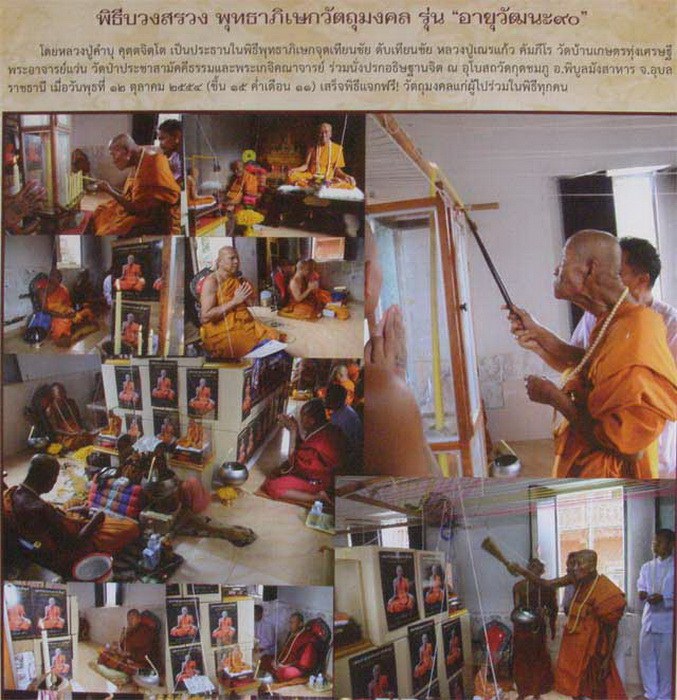 พระปิดตาเศรษฐีใหญ่ หลวงปู่คำบุ วัดกุดชมภู รุ่นอายุวัฒนะ90 เนื้อหน้านวะ หลังสัมฤทธิ์