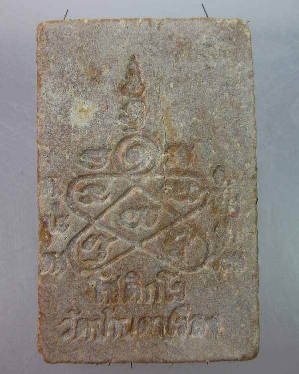 พระสมเด็จวัดบ้านตาเรือง ปี16 จ.จันทบุรี  หลวงปู่ทิมปลุกเสก หายากครับ