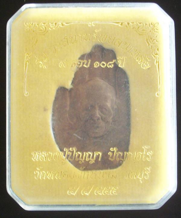 เหรียญลายมือ หลวงปู่ปัญญา วัดหนองผักหนาม รุ่นวาสนาทรัพย์ล้นเหลือ 9 รอบ 108 ปี