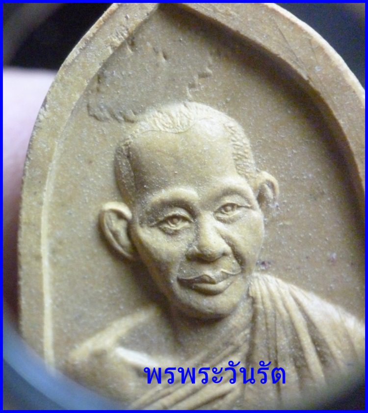 พระผง ลพ.เกษมนะหน้าทอง ปี 36