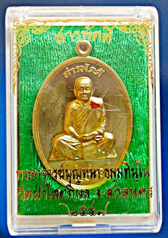 เหรียญ ลต.บุญหนา รุ่น สารพัดดี (บน) เนื้อทองฝาบาตร ปี57 ติดเกศา จีวร มีจาร หายาก สวยแชมป์ (เคาะเดียว
