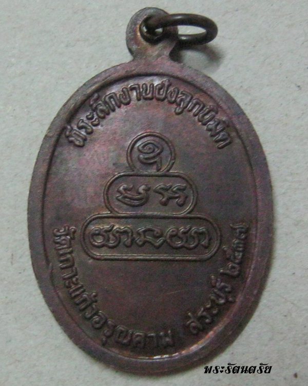 100-. เหรียญหลวงปู่คำพันธ์ โฆสปัญโญ