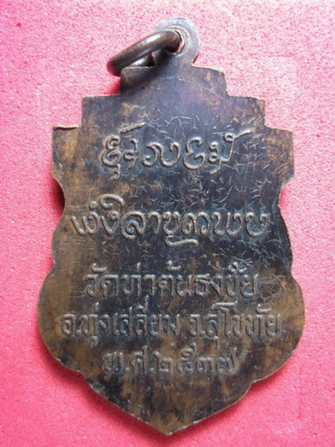 ครูบาขาวปี วัดท่าต้นธงชัย สุโขทัย..
