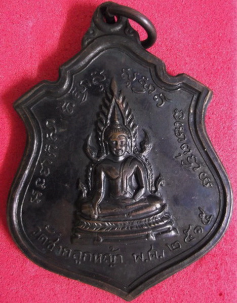 พระพุทธชินราช วัดชากลูกหญ้า ปี.15..