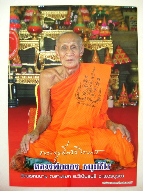 หลวงพ่อผอง วัดพรหมยาม เพชรบูรณ์..